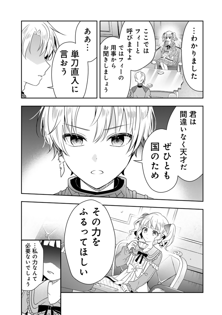 Tensei Seijo wa Hikikomori Slow Life wo Mezashitai! Chapter 10.2 4ページ