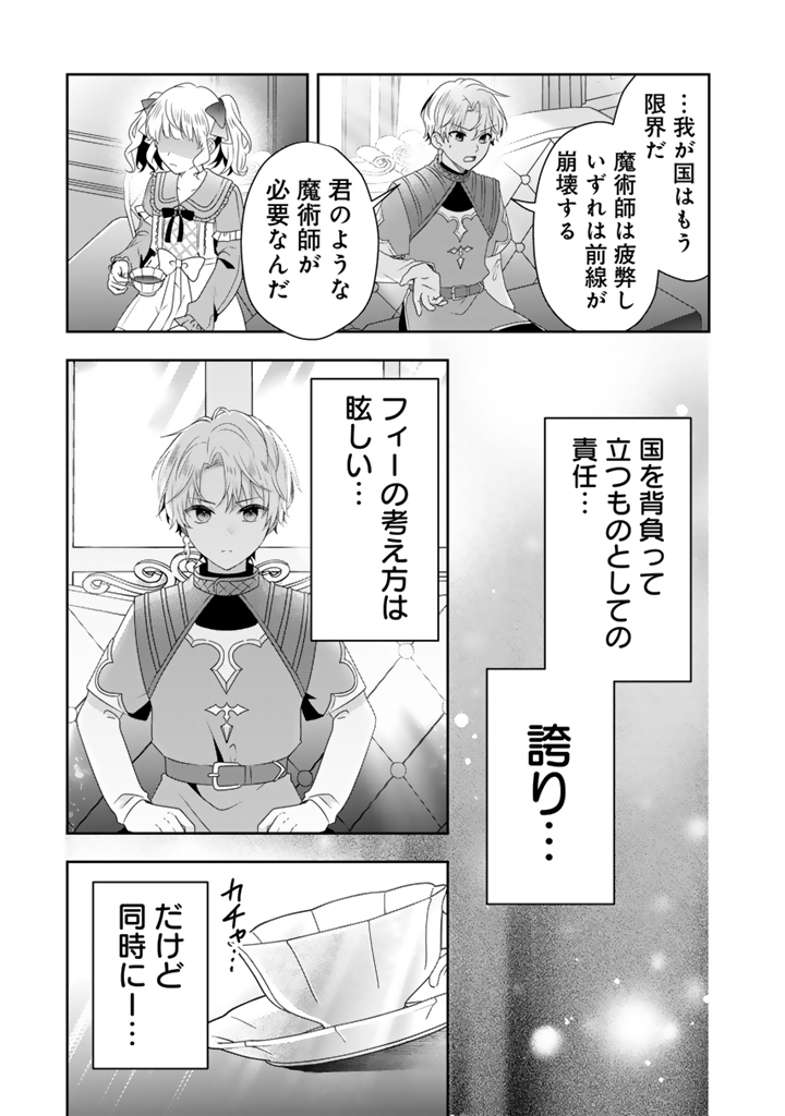 Tensei Seijo wa Hikikomori Slow Life wo Mezashitai! Chapter 10.2 5ページ