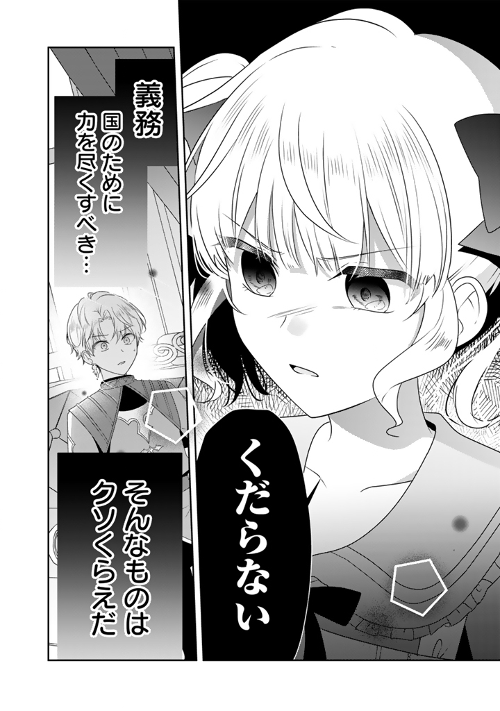 Tensei Seijo wa Hikikomori Slow Life wo Mezashitai! Chapter 10.2 6ページ