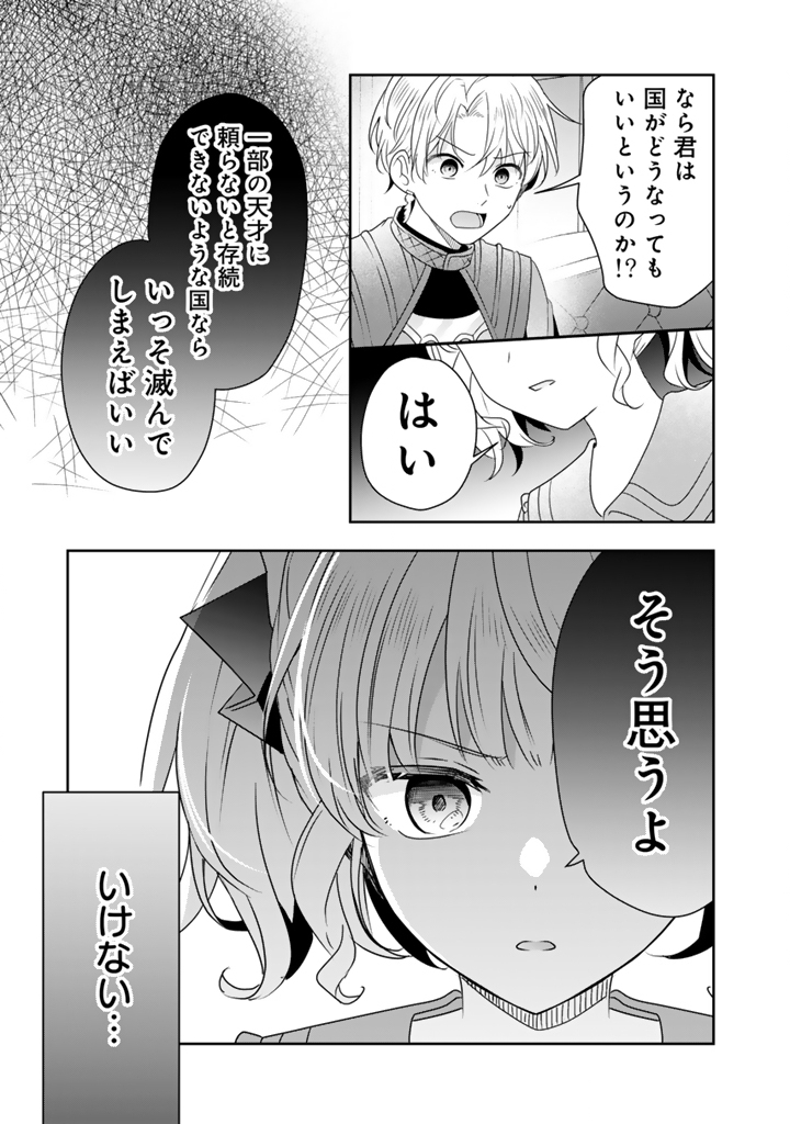 Tensei Seijo wa Hikikomori Slow Life wo Mezashitai! Chapter 10.2 7ページ