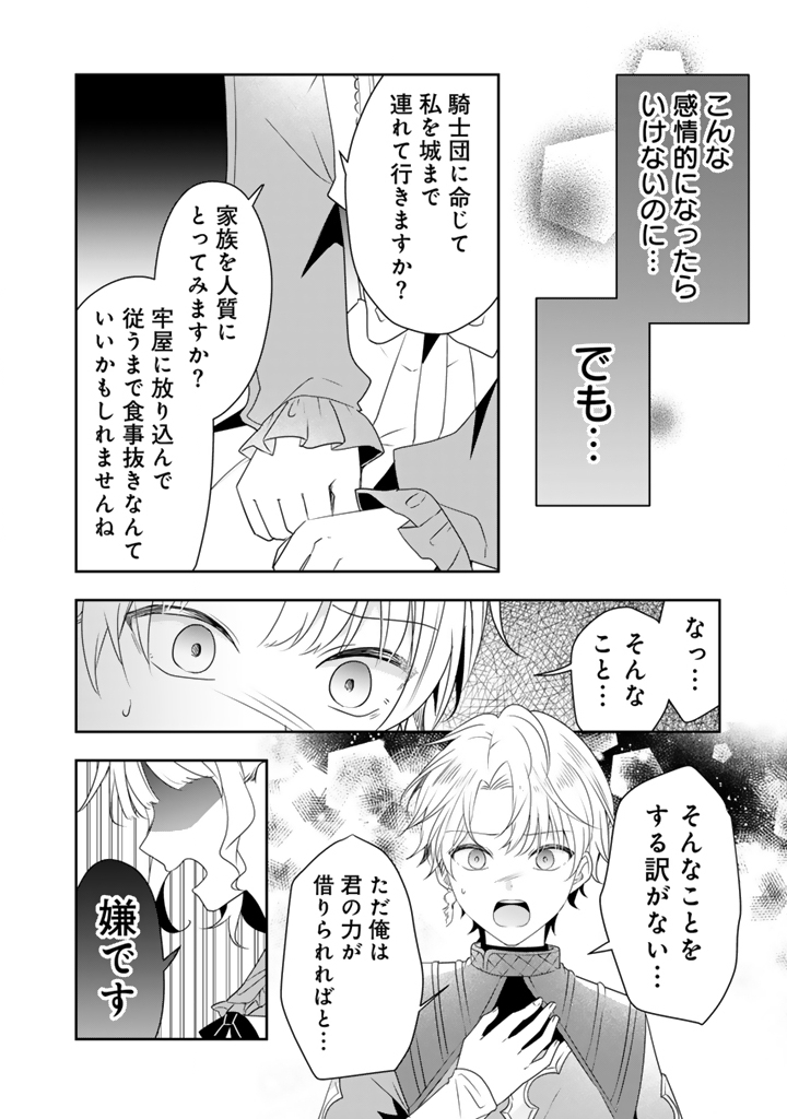 Tensei Seijo wa Hikikomori Slow Life wo Mezashitai! Chapter 10.2 8ページ