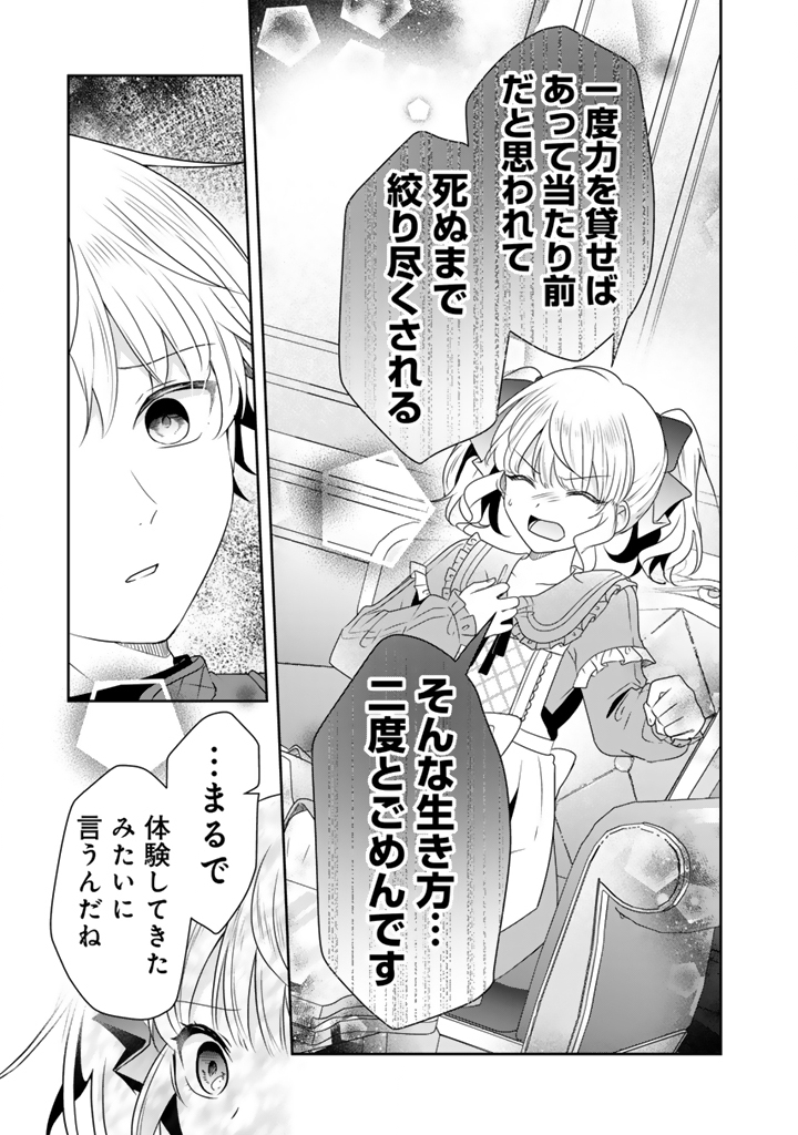 Tensei Seijo wa Hikikomori Slow Life wo Mezashitai! Chapter 10.2 9ページ