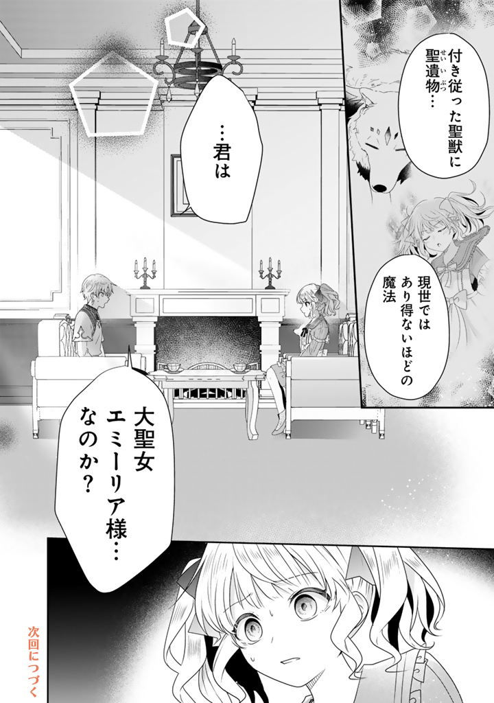 Tensei Seijo wa Hikikomori Slow Life wo Mezashitai! Chapter 10.2 10ページ