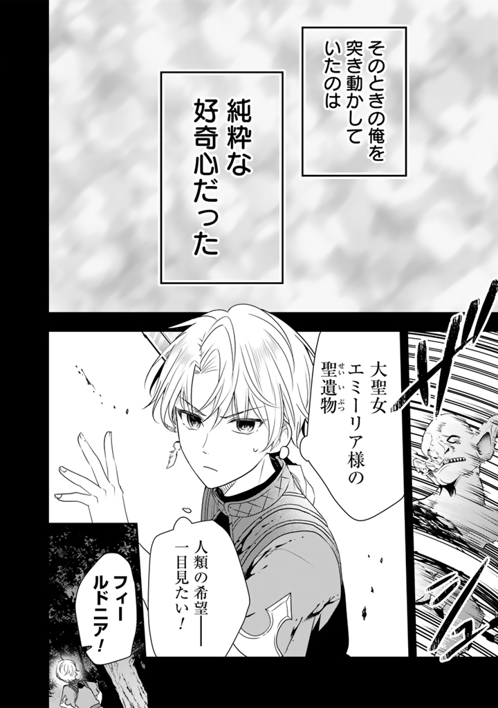 Tensei Seijo wa Hikikomori Slow Life wo Mezashitai! Chapter 11.1 2ページ