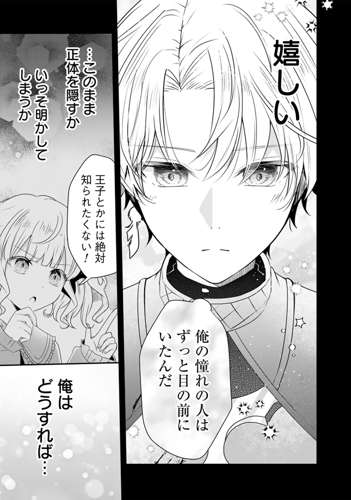 Tensei Seijo wa Hikikomori Slow Life wo Mezashitai! Chapter 11.1 11ページ