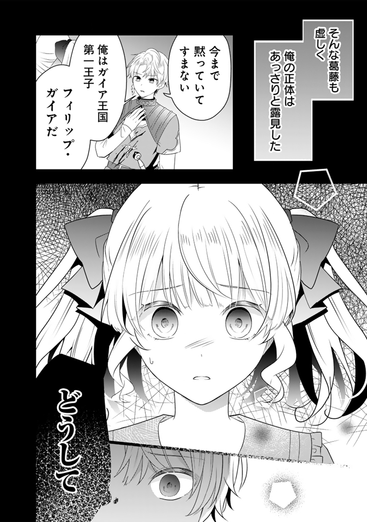 Tensei Seijo wa Hikikomori Slow Life wo Mezashitai! Chapter 11.1 12ページ