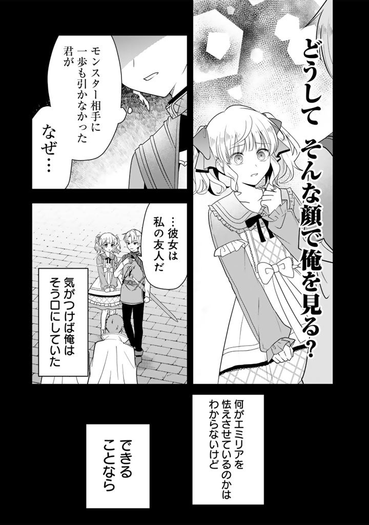Tensei Seijo wa Hikikomori Slow Life wo Mezashitai! Chapter 11.1 13ページ