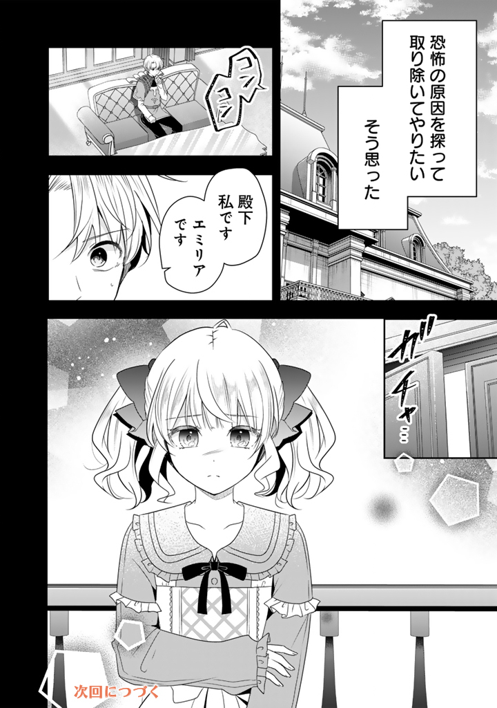 Tensei Seijo wa Hikikomori Slow Life wo Mezashitai! Chapter 11.1 14ページ