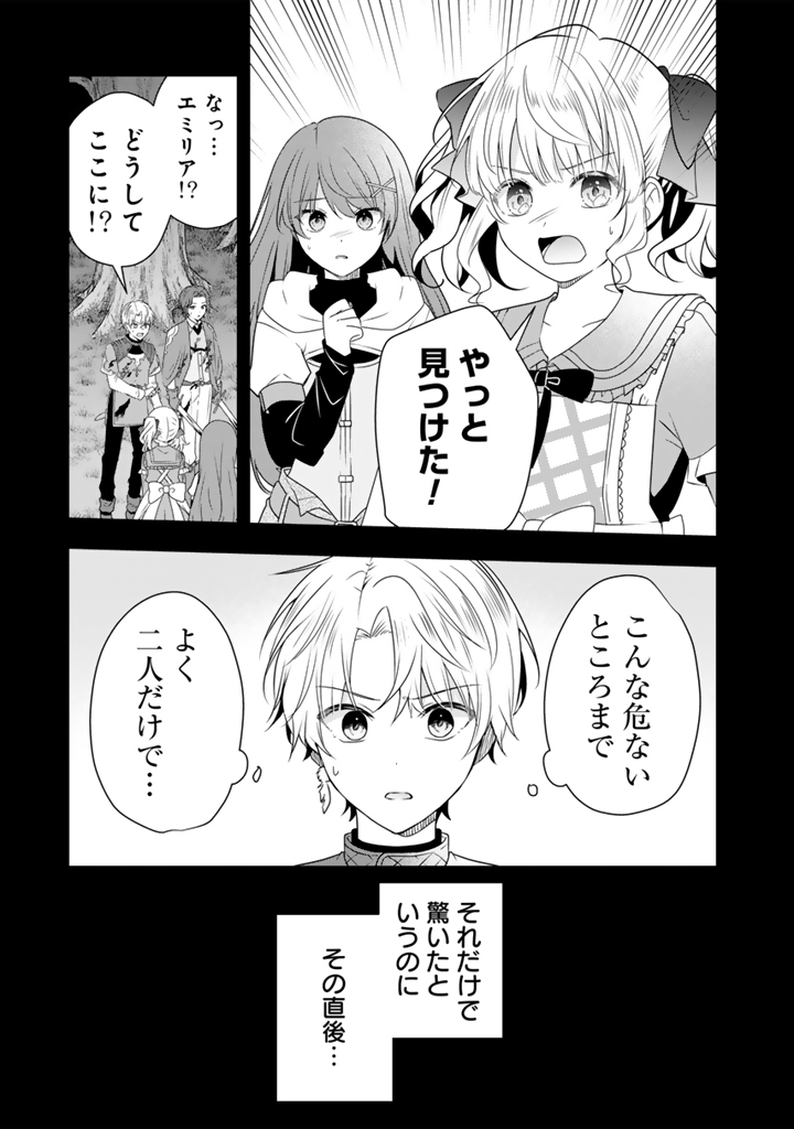 Tensei Seijo wa Hikikomori Slow Life wo Mezashitai! Chapter 11.1 3ページ