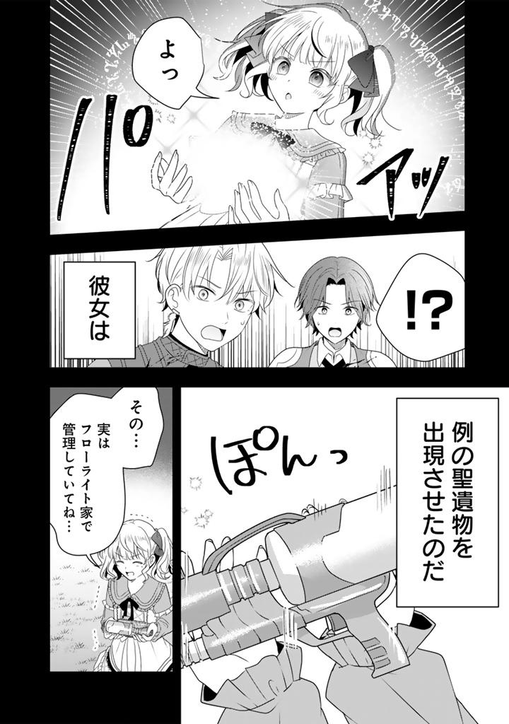 Tensei Seijo wa Hikikomori Slow Life wo Mezashitai! Chapter 11.1 4ページ