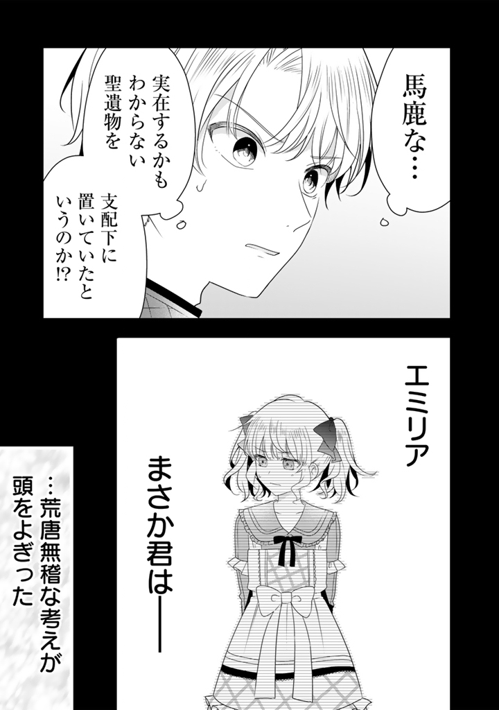 Tensei Seijo wa Hikikomori Slow Life wo Mezashitai! Chapter 11.1 5ページ