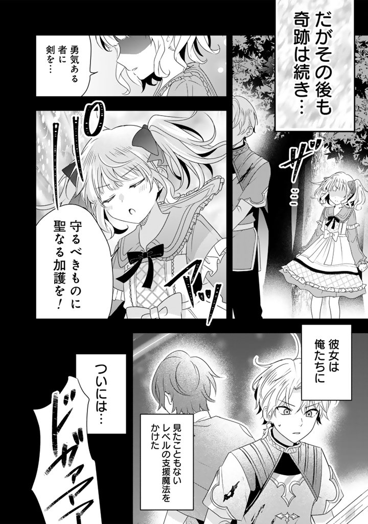 Tensei Seijo wa Hikikomori Slow Life wo Mezashitai! Chapter 11.1 6ページ
