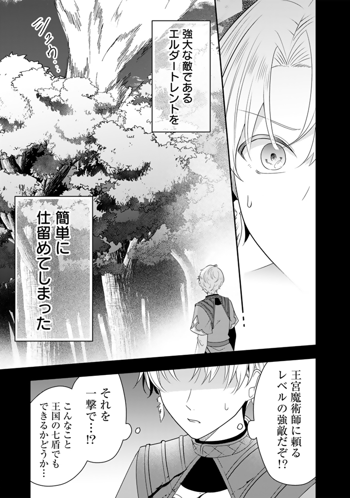 Tensei Seijo wa Hikikomori Slow Life wo Mezashitai! Chapter 11.1 7ページ