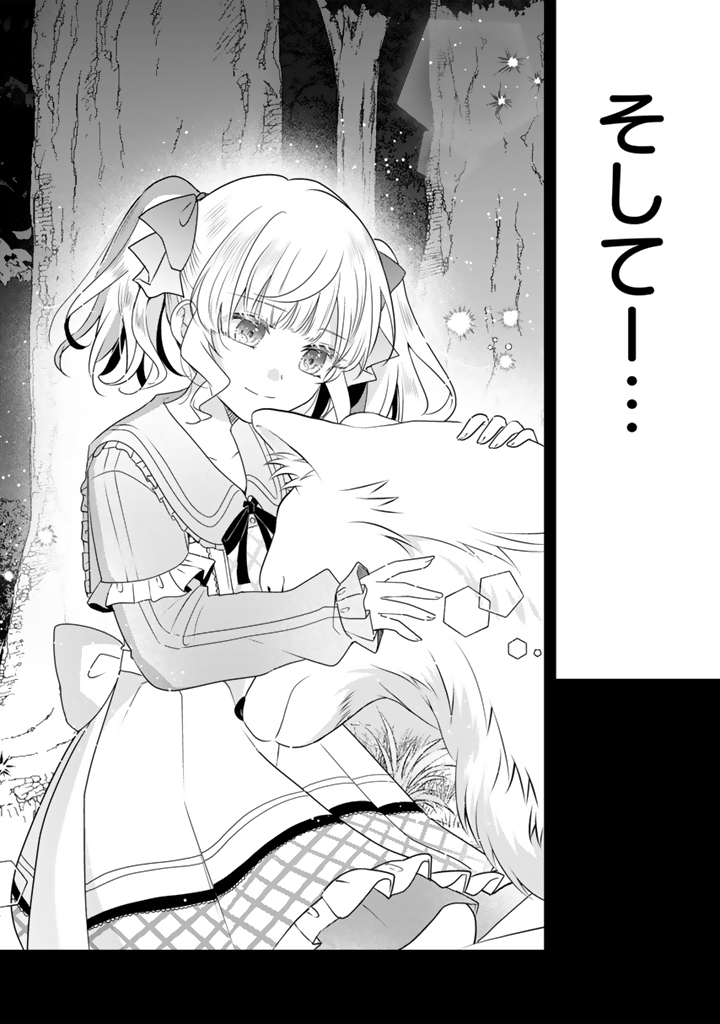 Tensei Seijo wa Hikikomori Slow Life wo Mezashitai! Chapter 11.1 8ページ