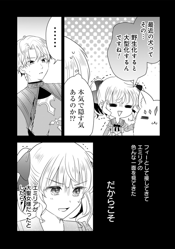 Tensei Seijo wa Hikikomori Slow Life wo Mezashitai! Chapter 11.1 10ページ