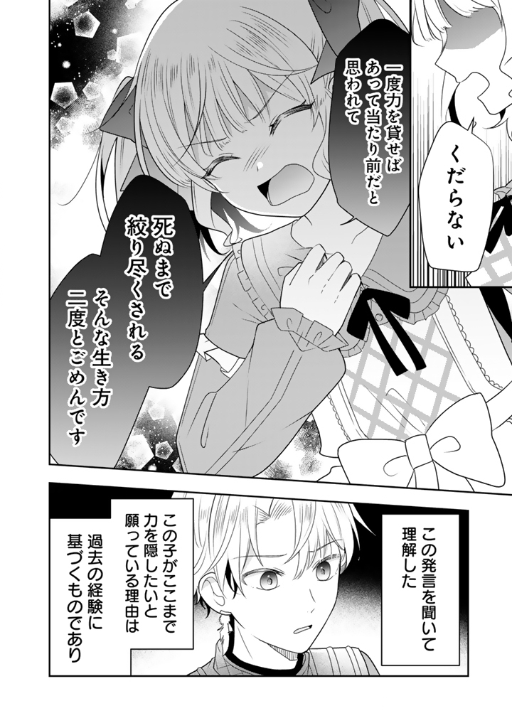 Tensei Seijo wa Hikikomori Slow Life wo Mezashitai! Chapter 11.2 2ページ