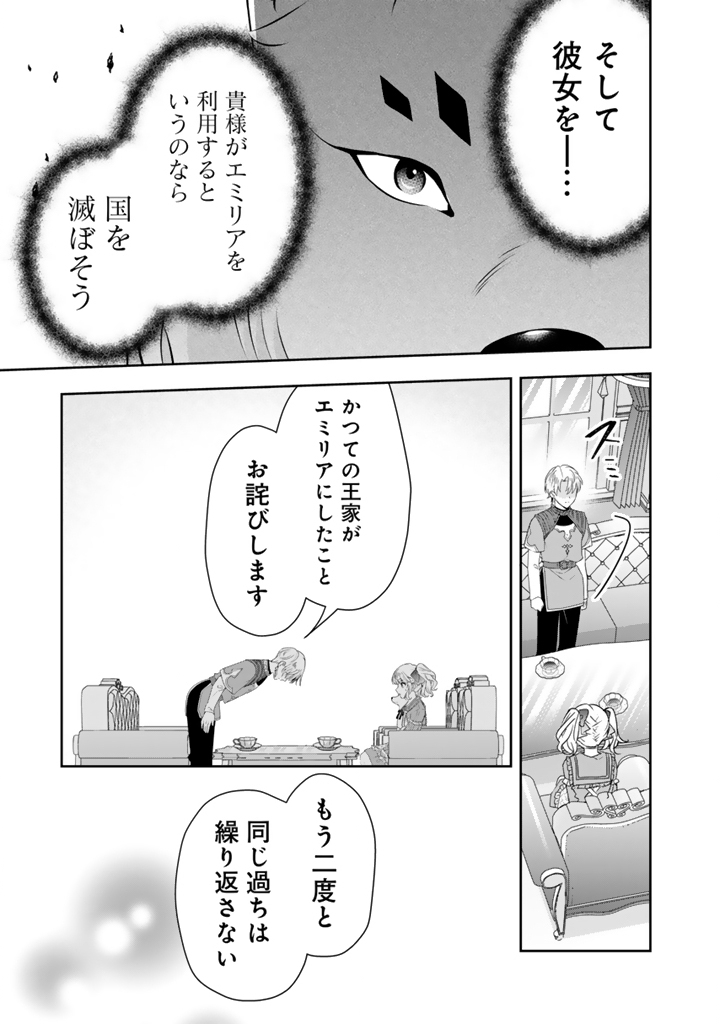 Tensei Seijo wa Hikikomori Slow Life wo Mezashitai! Chapter 11.2 11ページ