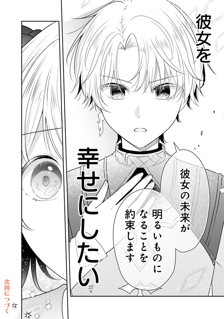 Tensei Seijo wa Hikikomori Slow Life wo Mezashitai! Chapter 11.2 12ページ