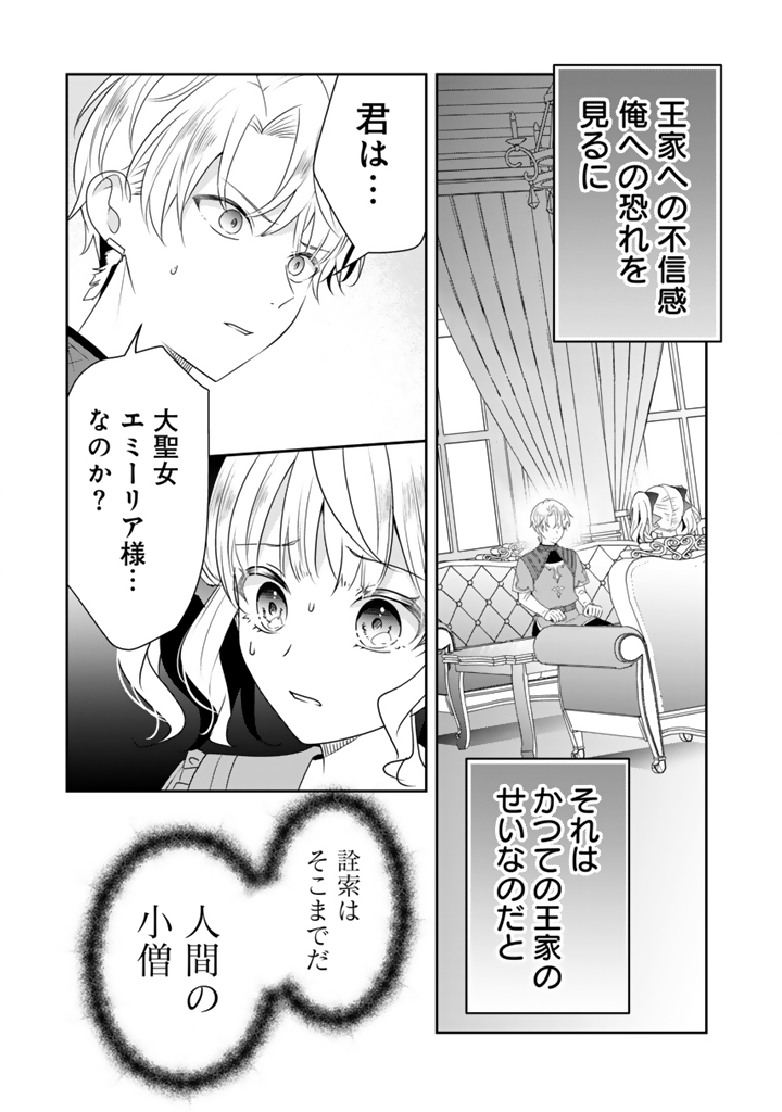 Tensei Seijo wa Hikikomori Slow Life wo Mezashitai! Chapter 11.2 3ページ