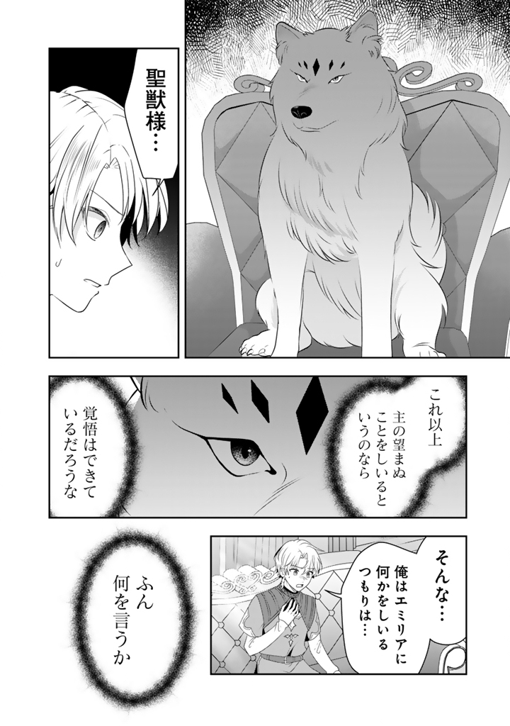 Tensei Seijo wa Hikikomori Slow Life wo Mezashitai! Chapter 11.2 4ページ