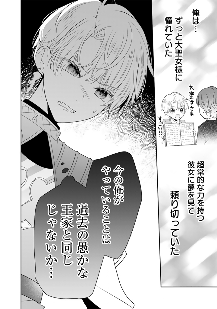 Tensei Seijo wa Hikikomori Slow Life wo Mezashitai! Chapter 11.2 6ページ