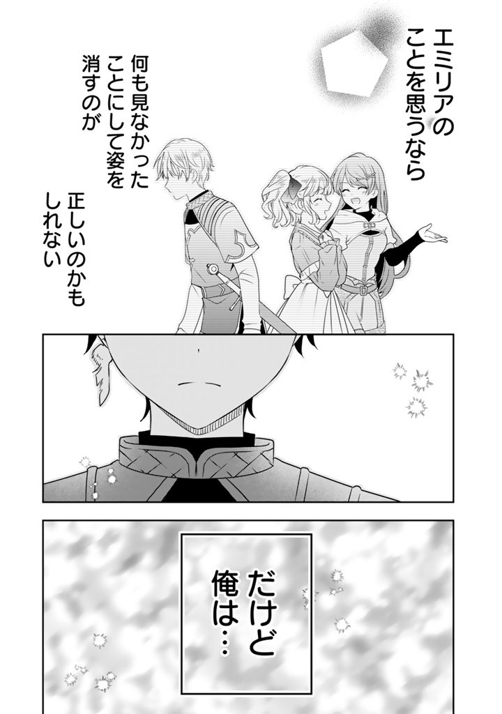 Tensei Seijo wa Hikikomori Slow Life wo Mezashitai! Chapter 11.2 7ページ
