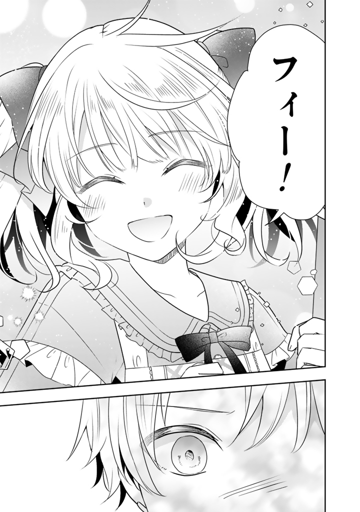 Tensei Seijo wa Hikikomori Slow Life wo Mezashitai! Chapter 11.2 9ページ