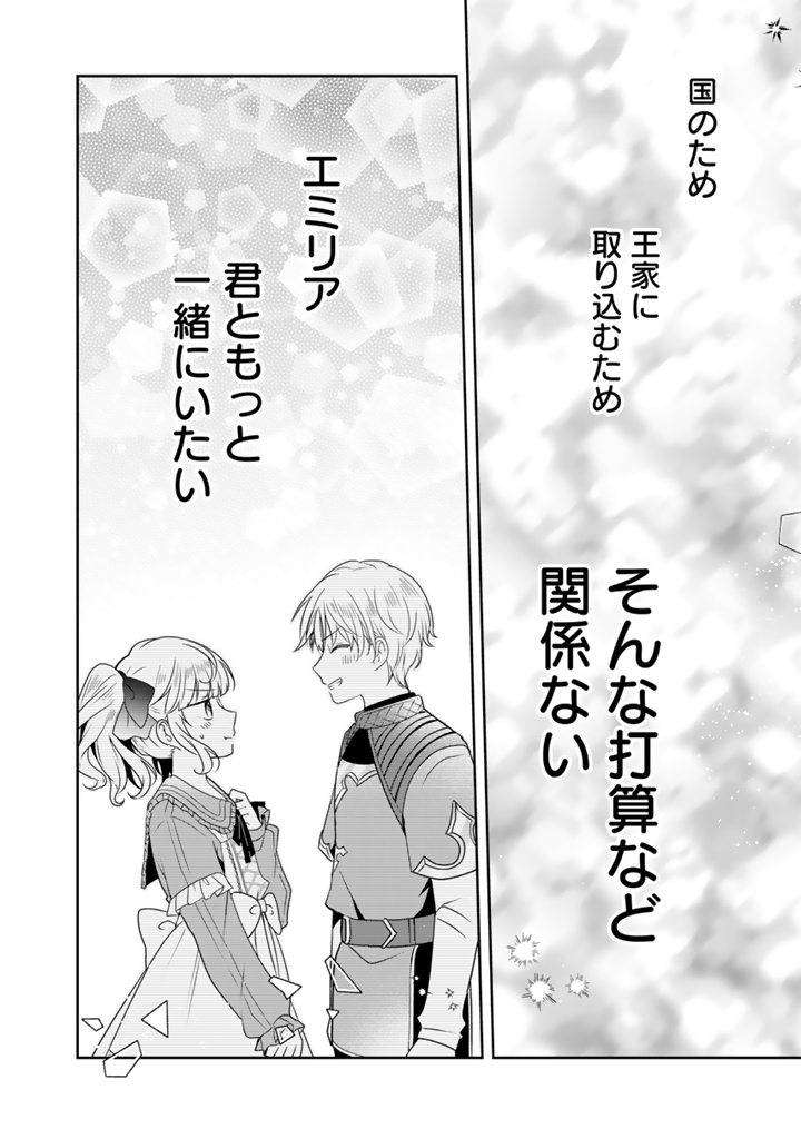 Tensei Seijo wa Hikikomori Slow Life wo Mezashitai! Chapter 11.2 10ページ