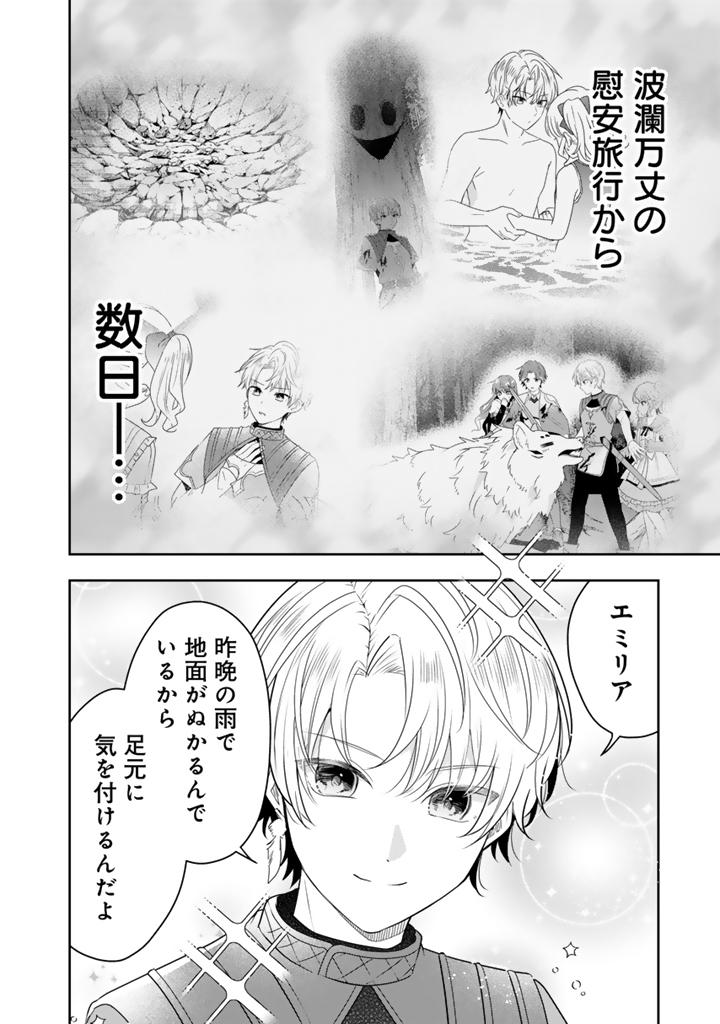 Tensei Seijo wa Hikikomori Slow Life wo Mezashitai! Chapter 12.1 2ページ