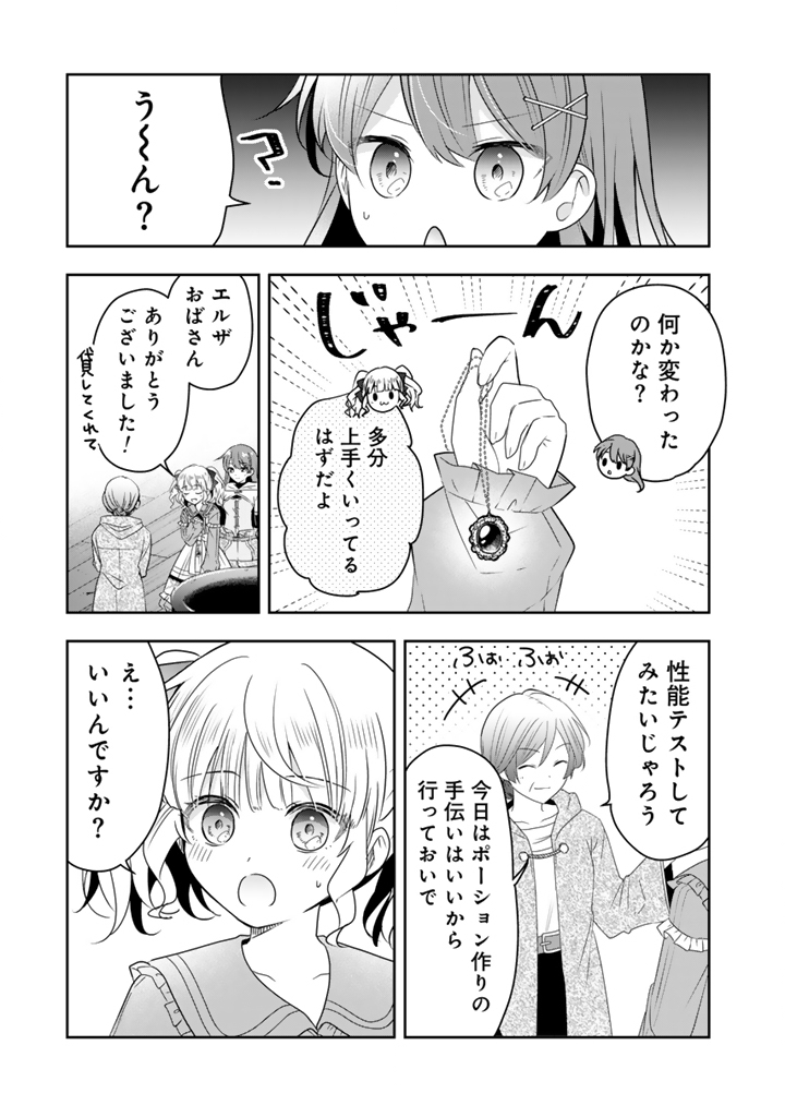 Tensei Seijo wa Hikikomori Slow Life wo Mezashitai! Chapter 12.1 11ページ