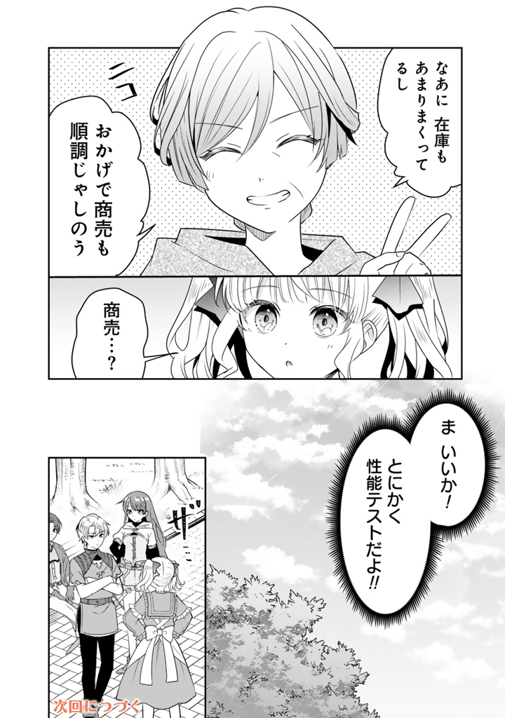 Tensei Seijo wa Hikikomori Slow Life wo Mezashitai! Chapter 12.1 12ページ