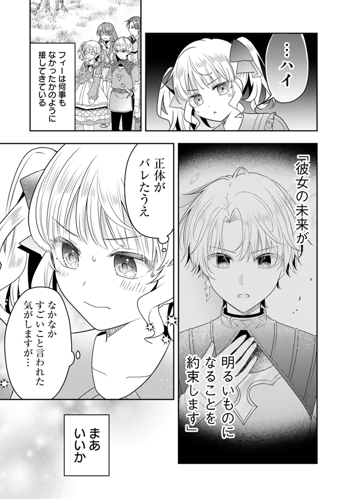 Tensei Seijo wa Hikikomori Slow Life wo Mezashitai! Chapter 12.1 3ページ