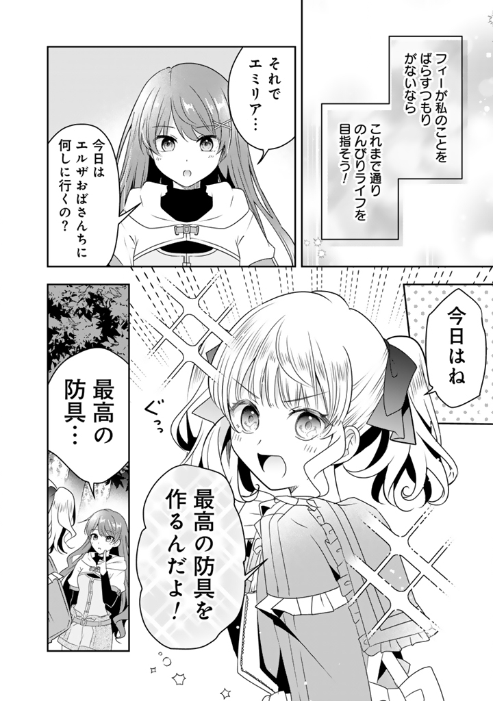 Tensei Seijo wa Hikikomori Slow Life wo Mezashitai! Chapter 12.1 4ページ