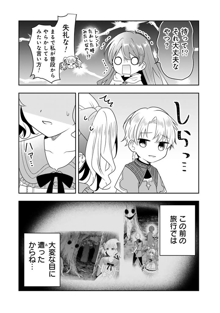 Tensei Seijo wa Hikikomori Slow Life wo Mezashitai! Chapter 12.1 5ページ