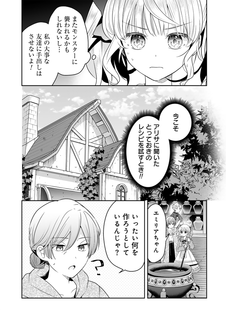 Tensei Seijo wa Hikikomori Slow Life wo Mezashitai! Chapter 12.1 6ページ
