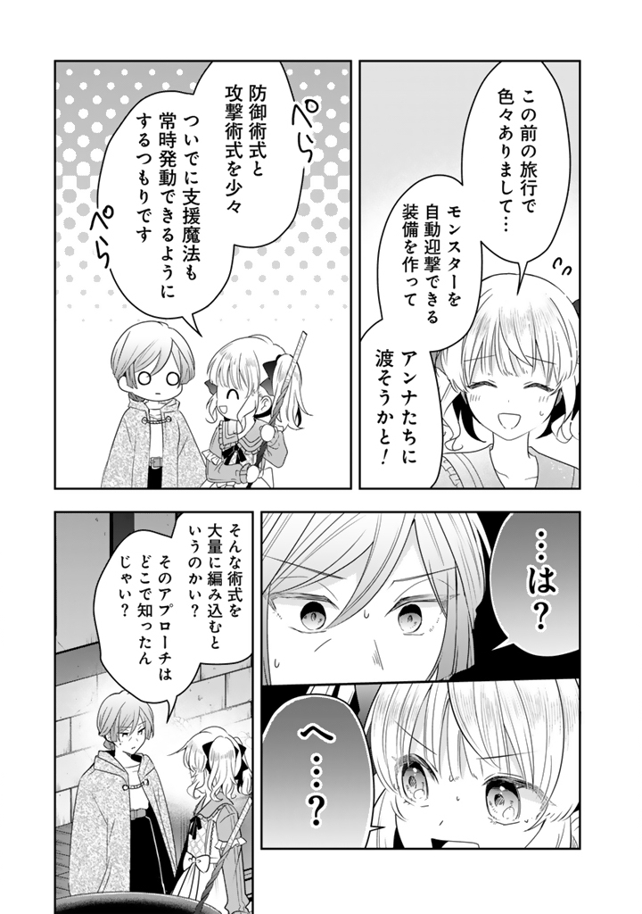 Tensei Seijo wa Hikikomori Slow Life wo Mezashitai! Chapter 12.1 7ページ