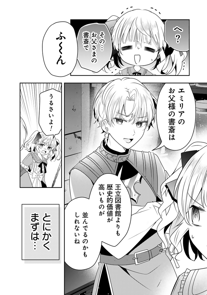 Tensei Seijo wa Hikikomori Slow Life wo Mezashitai! Chapter 12.1 8ページ