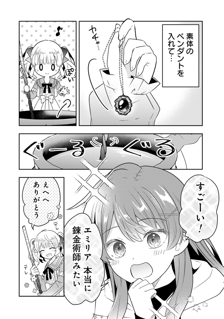 Tensei Seijo wa Hikikomori Slow Life wo Mezashitai! Chapter 12.1 9ページ