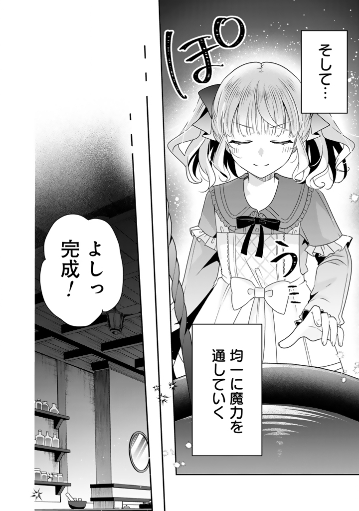 Tensei Seijo wa Hikikomori Slow Life wo Mezashitai! Chapter 12.1 10ページ