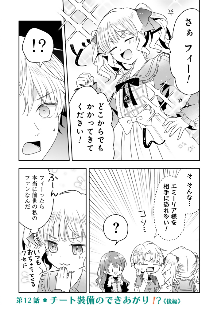 Tensei Seijo wa Hikikomori Slow Life wo Mezashitai! Chapter 12.2 1ページ