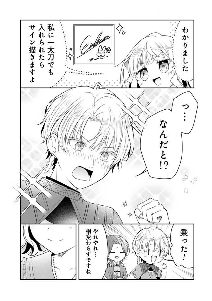 Tensei Seijo wa Hikikomori Slow Life wo Mezashitai! Chapter 12.2 2ページ