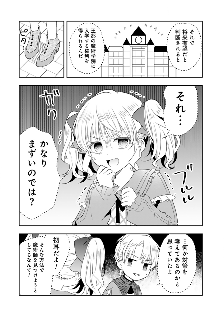 Tensei Seijo wa Hikikomori Slow Life wo Mezashitai! Chapter 12.2 11ページ