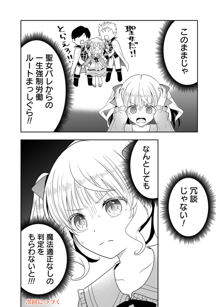 Tensei Seijo wa Hikikomori Slow Life wo Mezashitai! Chapter 12.2 12ページ