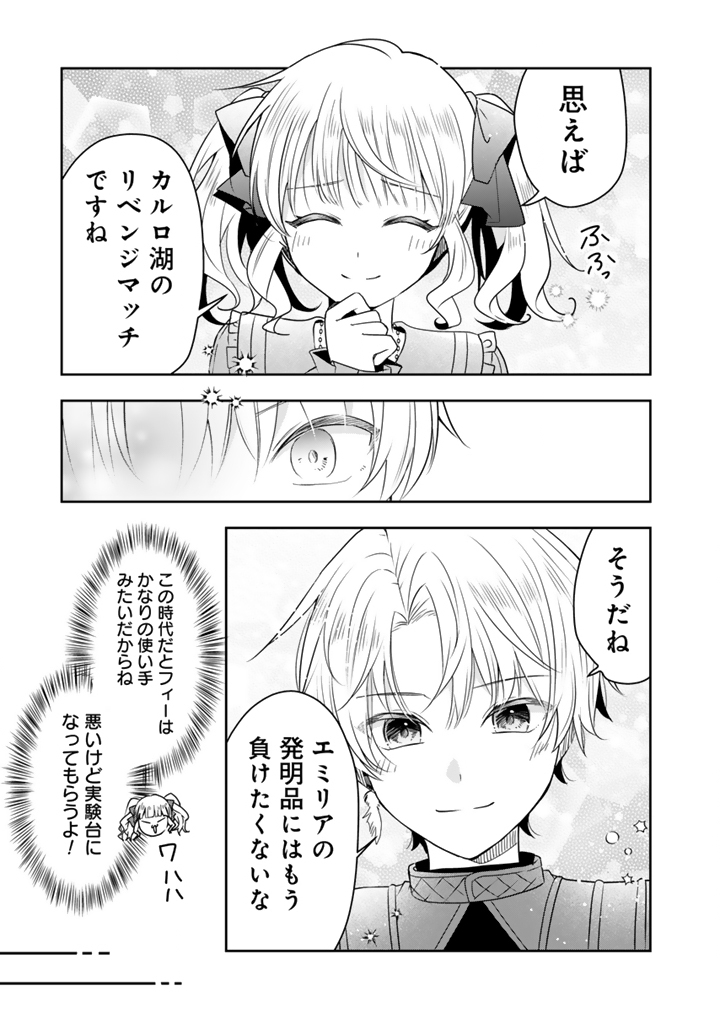 Tensei Seijo wa Hikikomori Slow Life wo Mezashitai! Chapter 12.2 3ページ