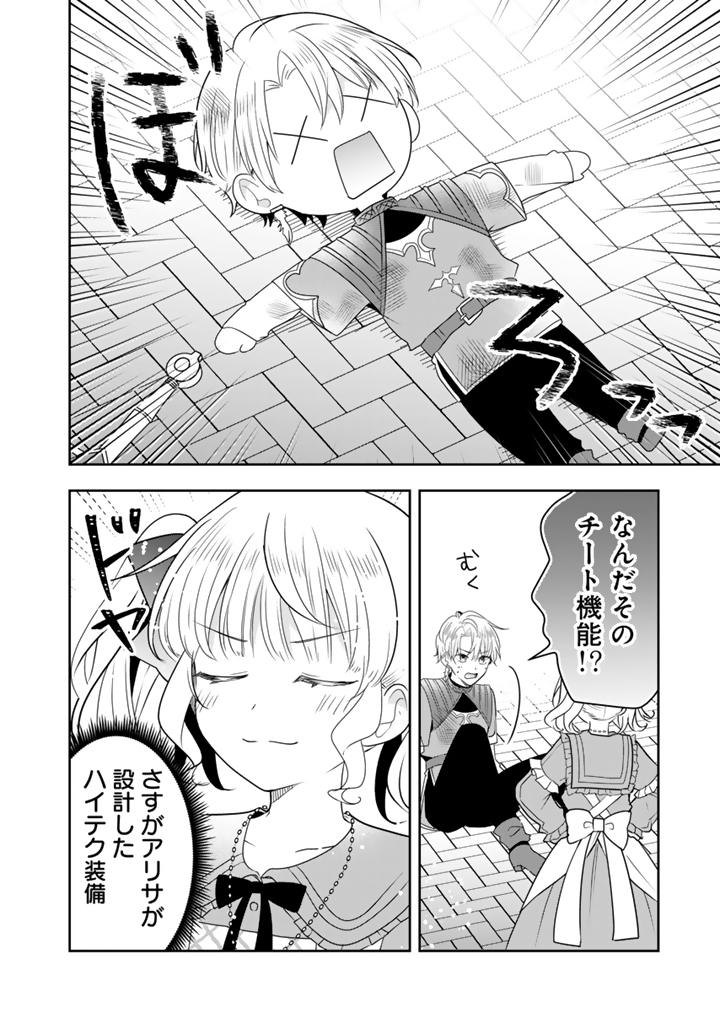 Tensei Seijo wa Hikikomori Slow Life wo Mezashitai! Chapter 12.2 4ページ