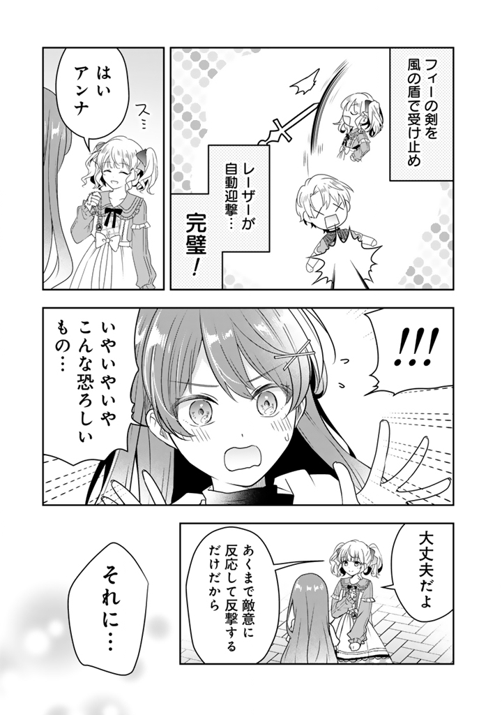 Tensei Seijo wa Hikikomori Slow Life wo Mezashitai! Chapter 12.2 5ページ