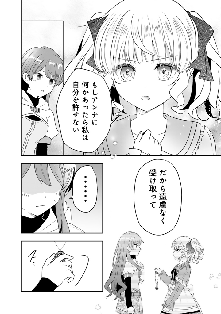 Tensei Seijo wa Hikikomori Slow Life wo Mezashitai! Chapter 12.2 6ページ