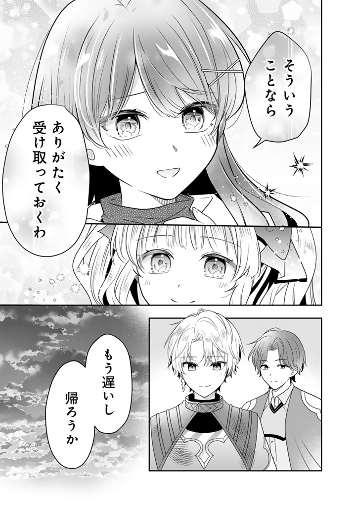 Tensei Seijo wa Hikikomori Slow Life wo Mezashitai! Chapter 12.2 7ページ
