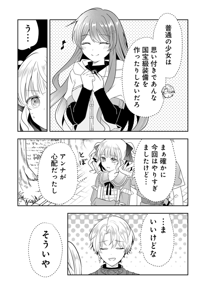 Tensei Seijo wa Hikikomori Slow Life wo Mezashitai! Chapter 12.2 9ページ