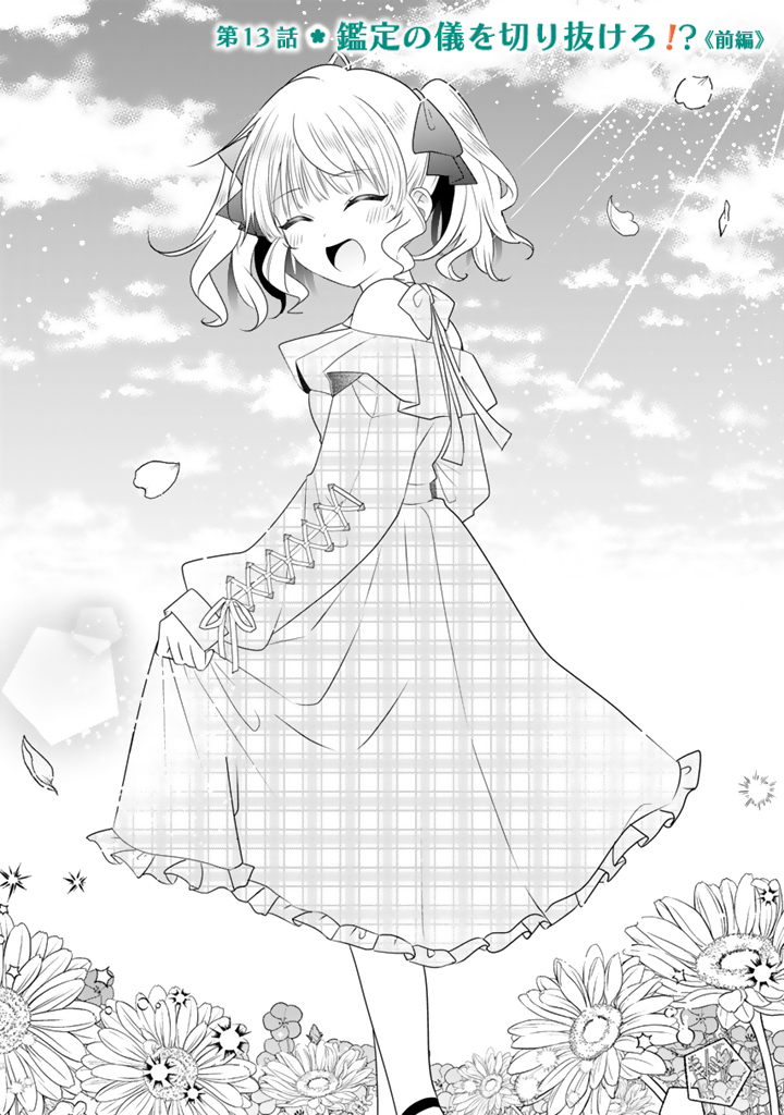 Tensei Seijo wa Hikikomori Slow Life wo Mezashitai! Chapter 13.1 1ページ